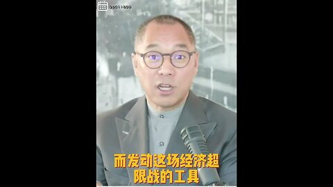 #shorts 20211020文贵先生直播：中共发动 #经济大革命 目的：1. 对内加强统治权力，掠夺全世界所有在中国投资；对外向美国西方发动 #经济超限战。 #工具 就是中国上万名企业家