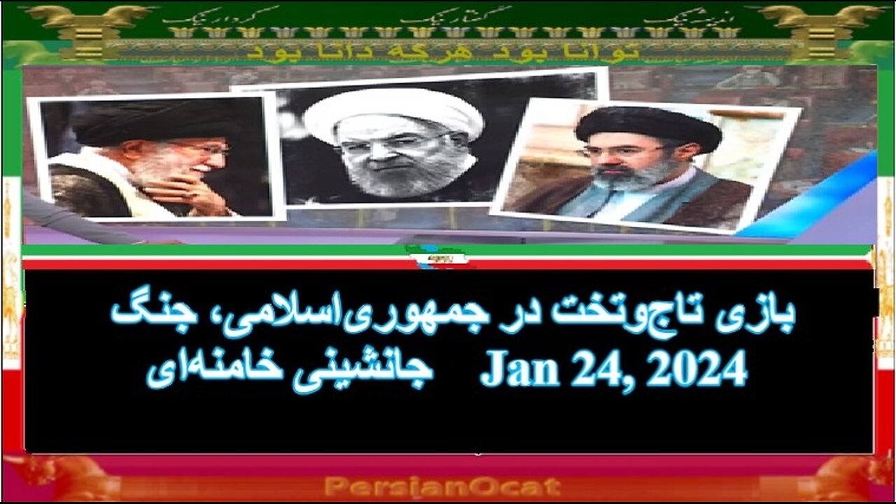 بازی تاج‌و‌تخت در جمهوری‌اسلامی، جنگ جانشینی خامنه‌ای