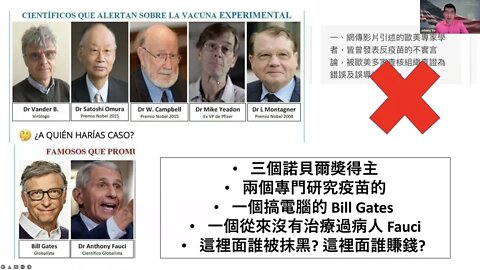 事实查核中心的重量级专家来了！专治（制）各种电脑病毒的比尔盖茨和代表科学的福奇！三位诺奖得主和两位资深专家全部在造谣！