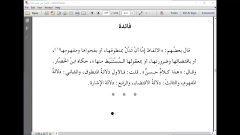 58 المجلس رقم 58 الاتقان في علوم القرآن مرئي النوع الخمسون والواحد والخمسون، الشيخ سمير بسيوني