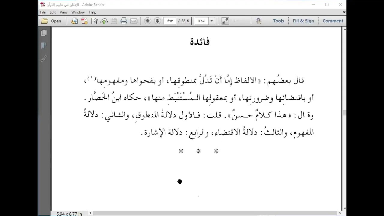 58 المجلس رقم 58 الاتقان في علوم القرآن مرئي النوع الخمسون والواحد والخمسون، الشيخ سمير بسيوني