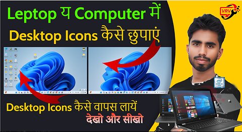 Ways to Hide Desktop Icons and FOLDERS in 2025 Desktop Icon or folder Ko Chhupaye