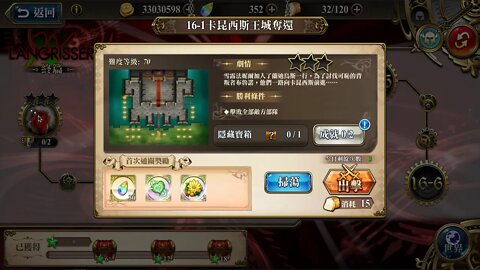 時空裂縫16-1 精英 卡昆西斯王城奪還 夢幻模擬戰 Mobile