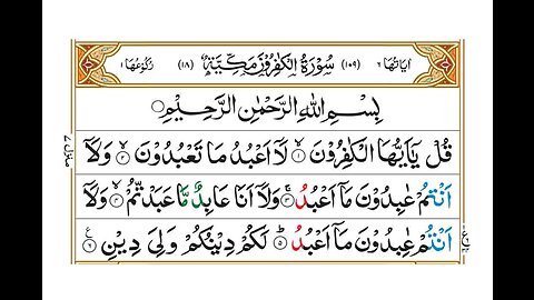 Surah Kafirun Recitation with HD Arabic Text [Surah Al Kafiroon Full] by Muhmmad Asad Ameen