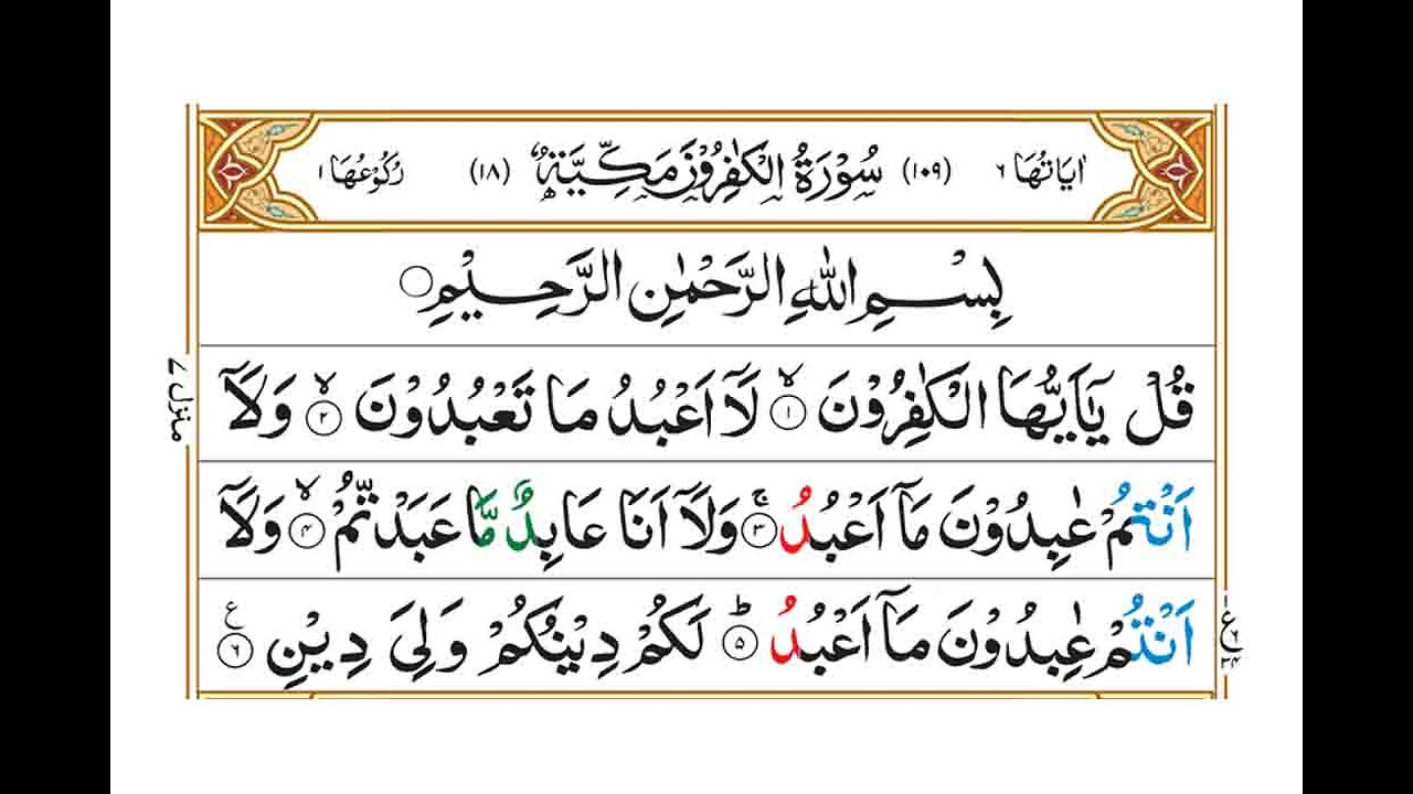 Surah Kafirun Recitation with HD Arabic Text [Surah Al Kafiroon Full] by Muhmmad Asad Ameen