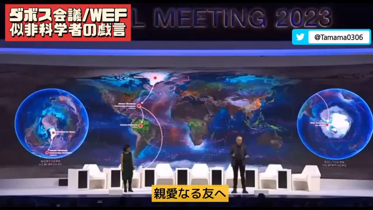 【WEF】過去に2度論破されて逃走したが、懲りずに気候変動の主張をする似非科学者