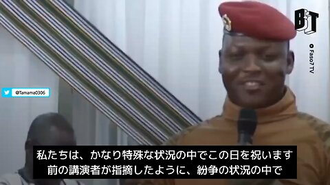 トラオレ大統領「ブルキナファソの未来を担う若者たちのために」