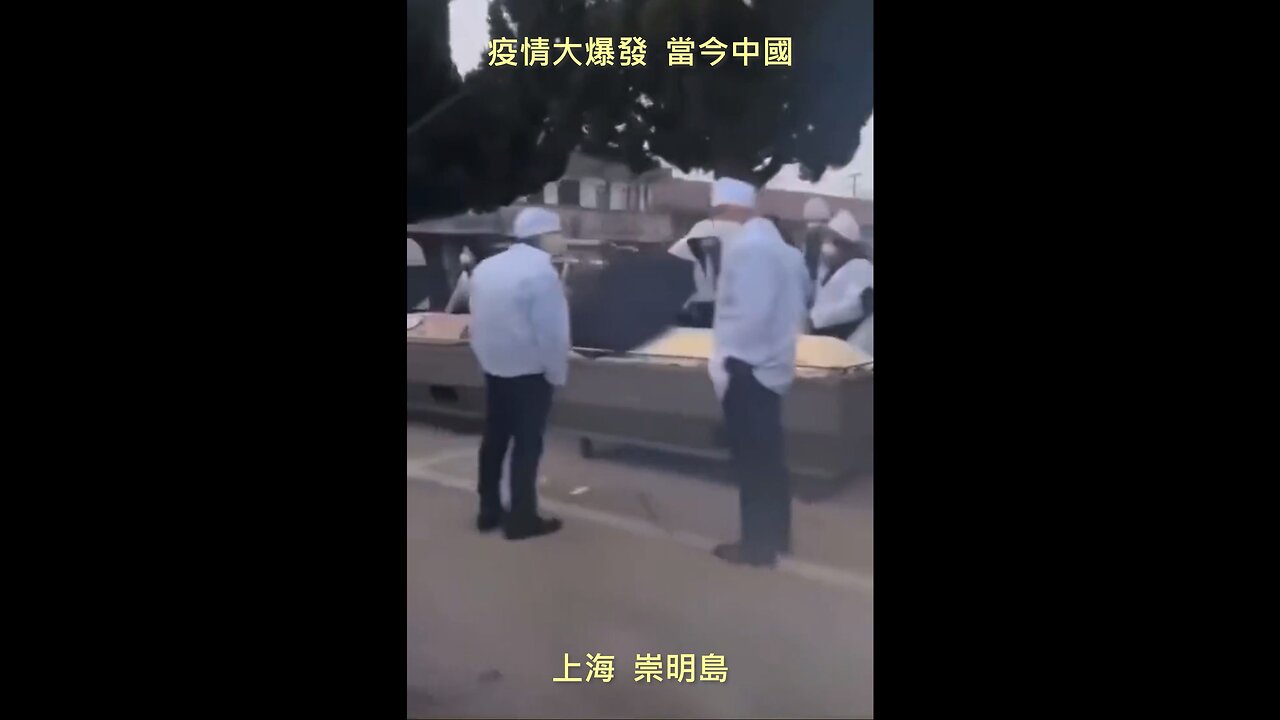 20230114 疫情大爆發,當今中國!