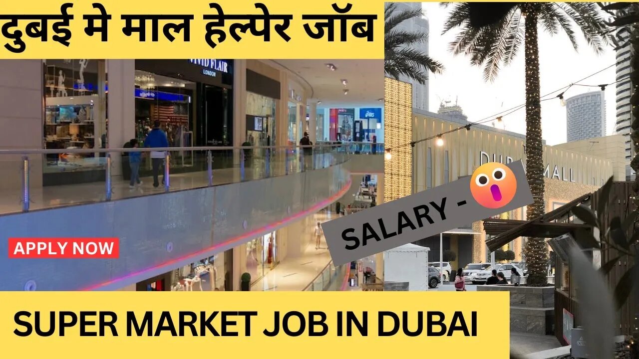 SUPER MARKET JOB IN DUBAI || दुबई के माल मे जॉब || #dubai #job