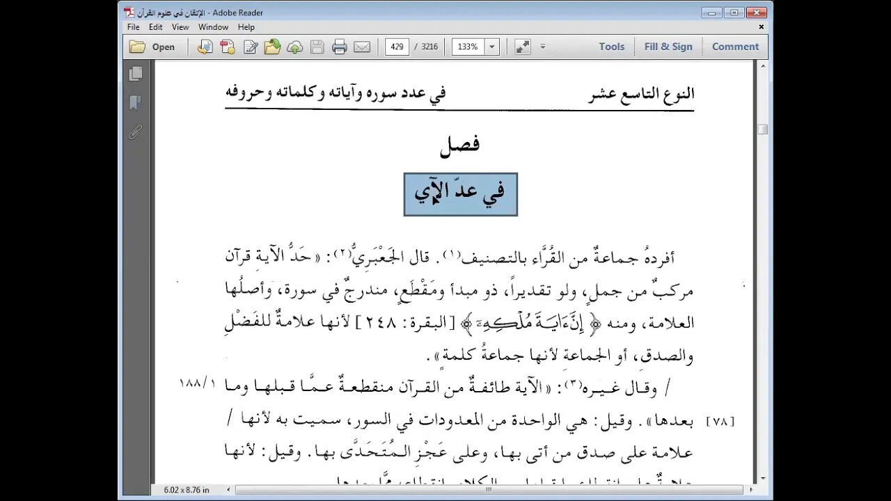 21 المجلس الواحد والعشرون الاتقان في علوم القرآن مرئي النوع التاسع عشر عدد سوره وكلماته وحروفه