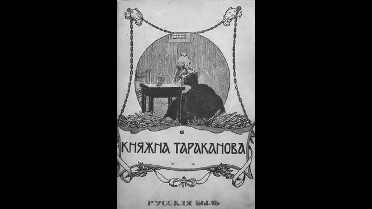 Movie From the Past - Princess Tarakanova - 1910