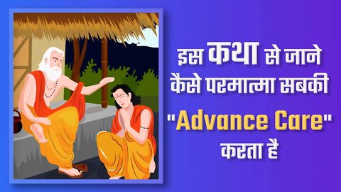 इस कथा से जाने कैसे परमात्मा सबकी "Advance Care" करता है | Sant Rampal Ji Satsang | SATLOK ASHRAM