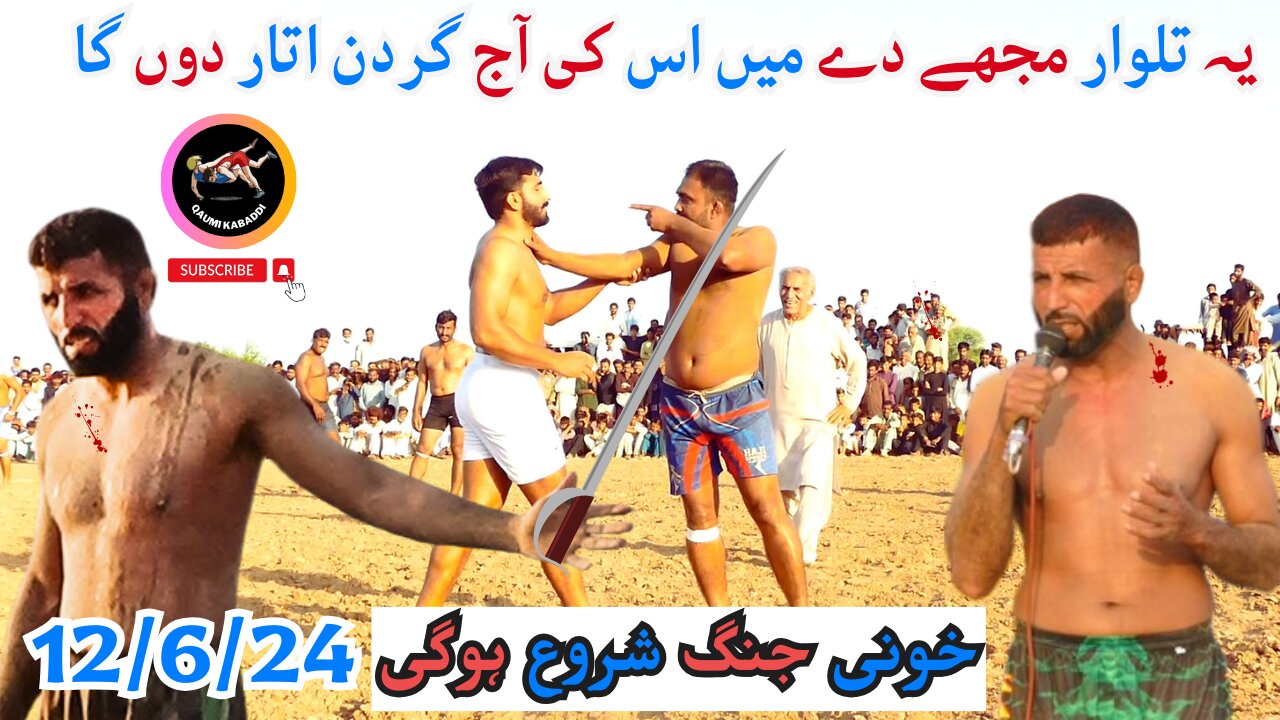 12.06.2024 | New Kabaddi Match Javed Jatto VS Sohail Gondal Qari Amin Guddu Pathan | Qaumi Kabaddi