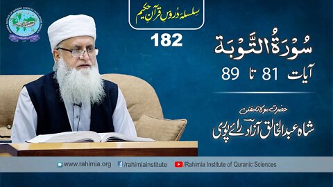 درس قرآن : 182 التوبۃ81-89 مفتی عبد الخالق آزاد رائے پوری