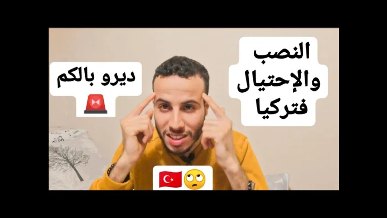 لا تقع ضحية نصب في تركيا|| Don't fall victim to a scam in Turkey