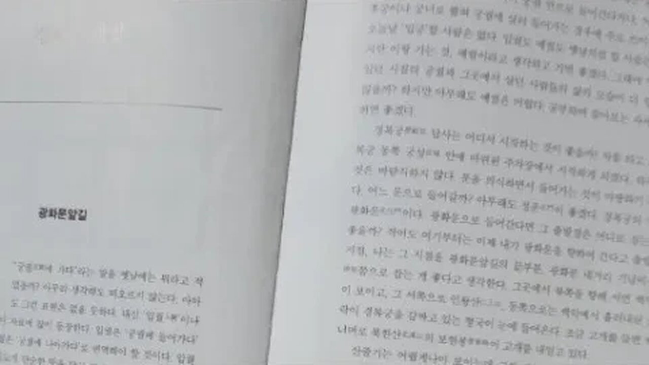 홍순민의 한양읽기 궁궐 하 광화문 예궐궁성 북한산 보현봉 왕자 왕세자 궁녀 세종문화회관 정문 인왕산백악 삼청
