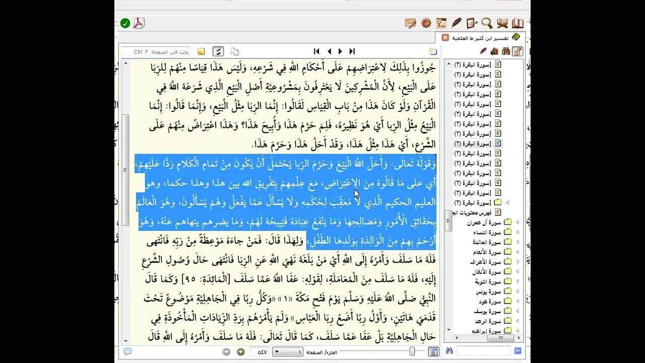 93 المجلس رقم 93 من مجالس تفسير القرآن العظيم للحافظ ابن كثير الجزء الثالث رقم 8 آية من 275 إلى276