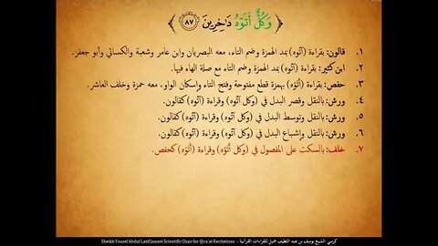 154 ‏‏الربع المائة وأربع وخمسون وإذا وقع القول