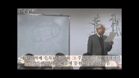 공자가어, 왕숙, 논어, 허경진, 전통문화연구회, 논어, 공자, 시주, 처음으로주벌함, 중유, 사구, 소정묘, 위서, 주해, 죽간, 목간, 공씨집안, 공경대부, 공안국, 공맹