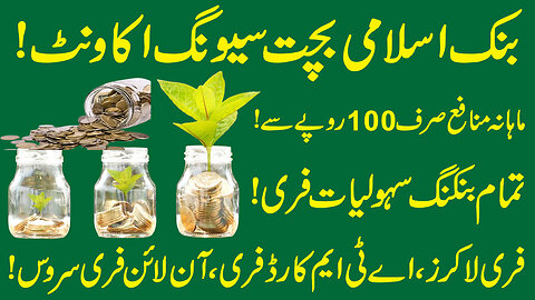 Bank Islami Pakistan | Bank Islami All Saving Account Profit Rates|Bank Islami Bachat Saving Account