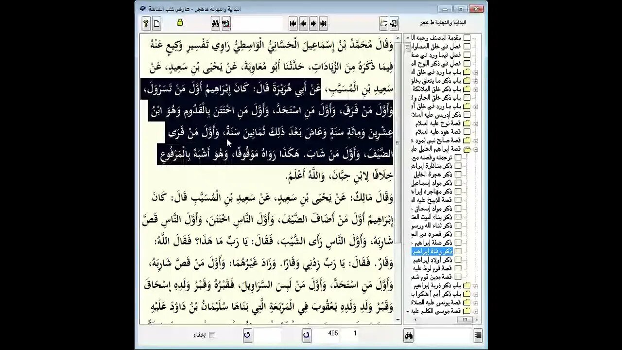 22 المجلس رقم 22 من مجالس إقراء وسماع 'قصص الأنبياء' ،موسوعة البداية والنهاية