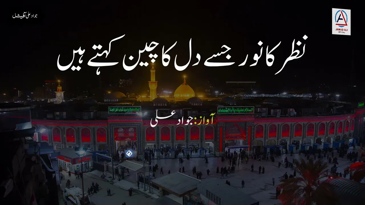 Nazar Ka Noor Hussain - Imam Hussain Status | Heart Touching Shayari 😭 | Muharram Whatsapp Status