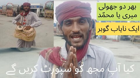 ایک نایاب گوہر | بھر دو جھولی میری یا محمّد #qawali, #bhardojholimeriyamuhammad