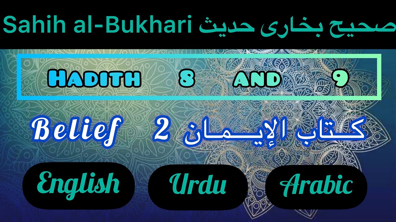 Sahih Al-Bukhari | Hadith 8 and 9 | With English Urdu and Arabic translation |islamicvideo| hadees