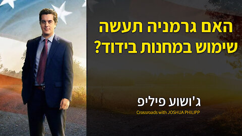 האם גרמניה תעשה שימוש במחנות בידוד?