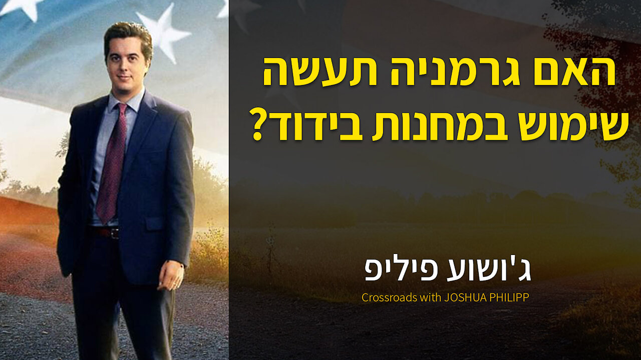 האם גרמניה תעשה שימוש במחנות בידוד?