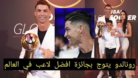 كريستيانو رونالدو افضل لاعب في العالم لعام 2019 | اكتشف ذلك 😲🔝