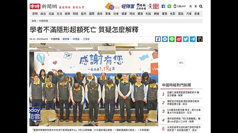中時新聞網: 學者不滿隱形超額死亡 質疑怎麼解釋 / ChinaTimes: Scholars are dissatisfied with invisible excess deaths and request an explanation