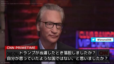 ビル・マー「グアンタナモ送りになるかと思った」