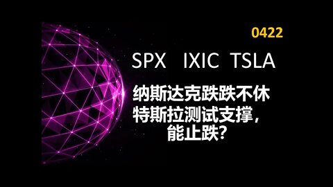 特斯拉、纳斯达克、标普500都跌，主力贪婪无底线，美股要凉了？鞋子落地不用慌，captain看美股