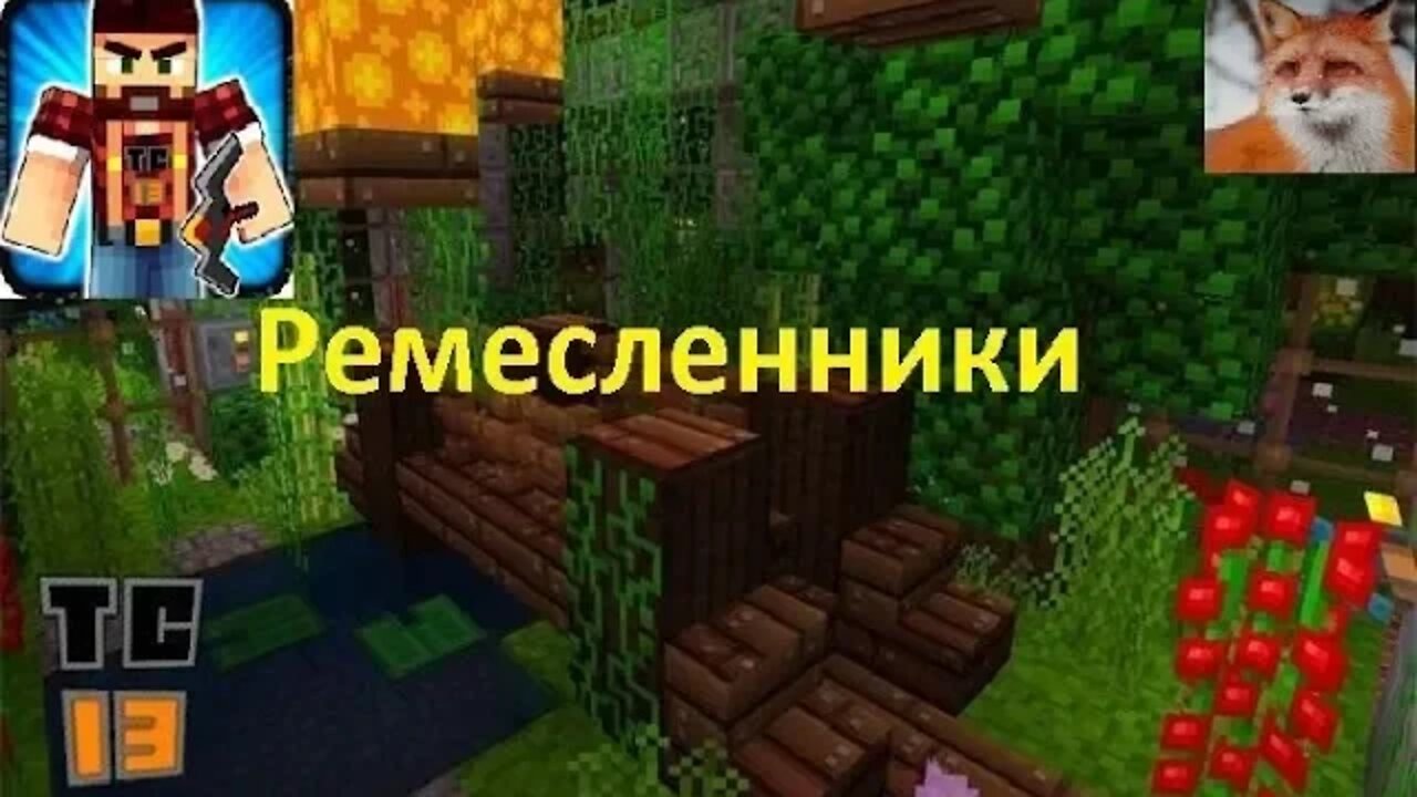 Ремесленники новая игра на андроид\Artisans new game for android