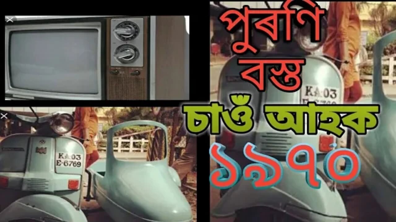 1970 চনত পুৰণি বস্ত চাওঁ আহক ।।Middle Class House Tour/2nd Lifestyle Vlog/ankumoni das/