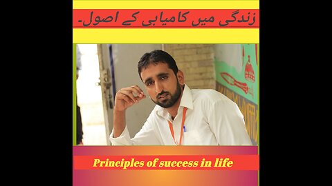 Principles of success in life || Zindagi Ma Kamyabi Ka Usool ||