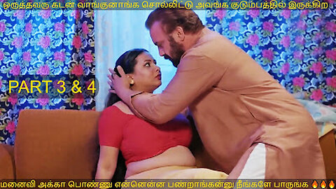 சூதாட்டம் PART 3 & 4