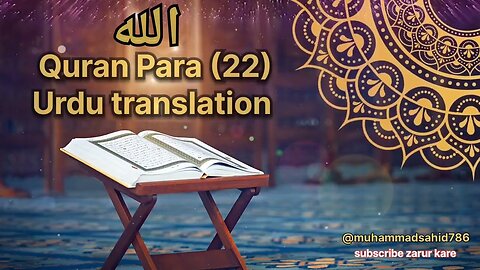 PARA 22 WITH URDU TRANSLATE (22 Nov 2k24) QURAN ACADEMEY