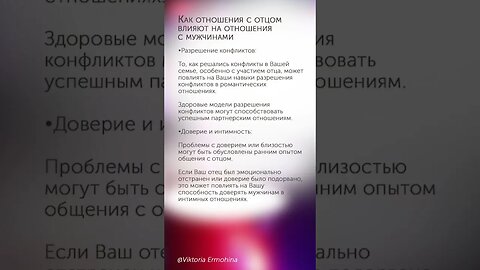 Как влияют отношения с отцом на отношения #отношения #психология