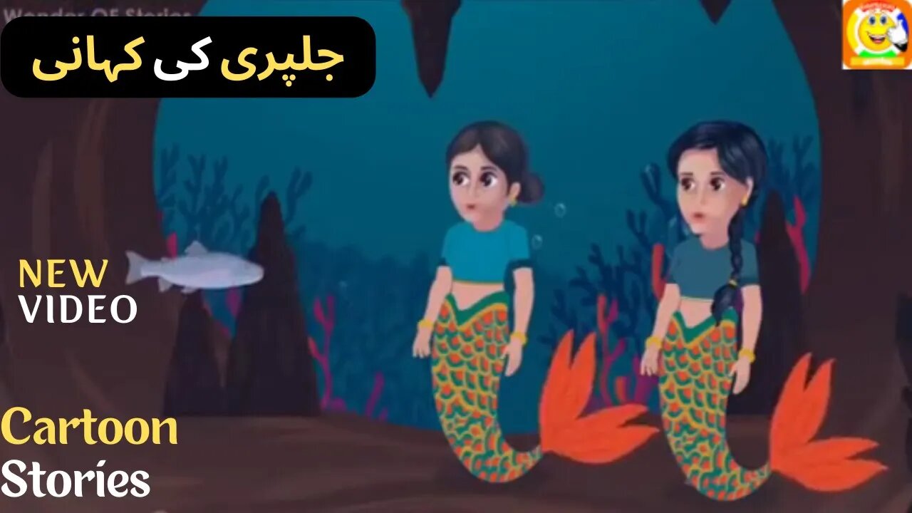 Jalpari Ki Kahani || Cartoon Stories || جلپری کی کہانی