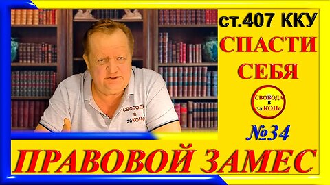 02.01.24- ПРАВОВОЙ ЗАМЕС. Выпуск N34