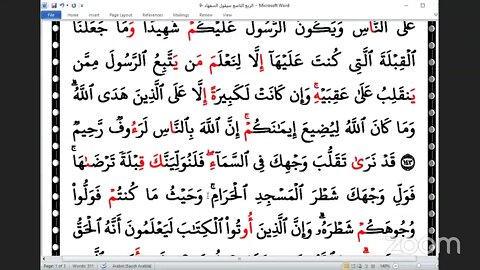 9 الربع االثامن سيقول السفهاء من خنمة جمع العشرة من الشاطبية والدرة بقراءة الشيخ عبد الرحمن يوسف ال