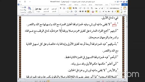 8- المجلس رقم [ 8 ] من كتاب "البدور الزاهرة في القراءات العشر المتواترة" للعلامة عبدالفتاح القاضي