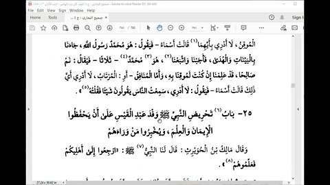 3 المجلس 3 صحيح البخاري من الباب 21 كتاب العلم إلى نهاية الكتاب وأول كتاب الوضوء