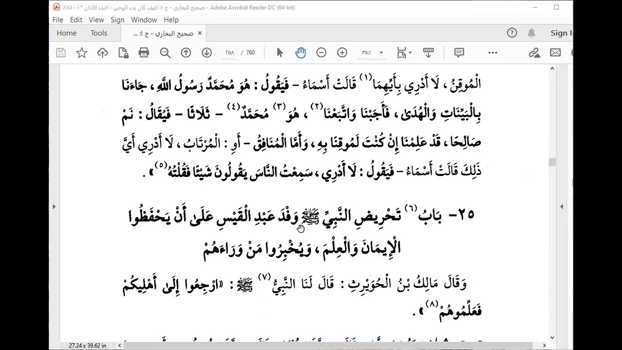 3 المجلس 3 صحيح البخاري من الباب 21 كتاب العلم إلى نهاية الكتاب وأول كتاب الوضوء