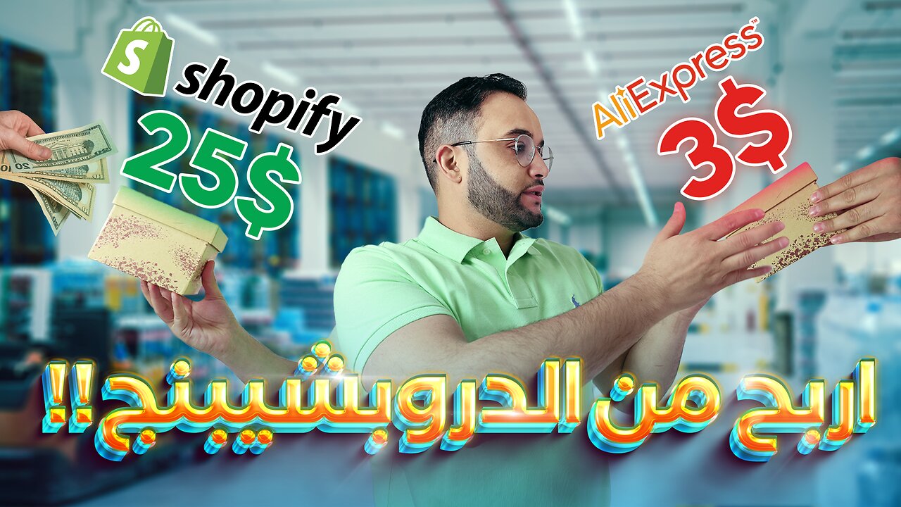 7 خطوات للشرح الكامل للدروب شيبنج🔥|اربح من الانترنت 💸