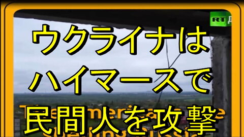 ウクライナ軍は米国からウクライナに供給されているHIMARS MLRSを使用して、ルガンスク人民共和国のスタハノフの平和な地域を攻撃した。