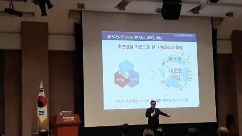 양자산업컨퍼런스 Keynote 유영민 전 과기부장관