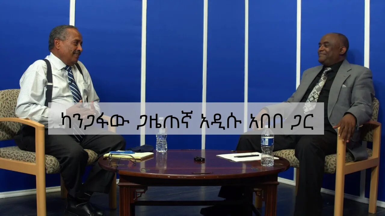 Ethio 360 Man Yinager Tewolde Beyene [Teborne] With Addisu Abebe part 3 Thursday July 21, 2021